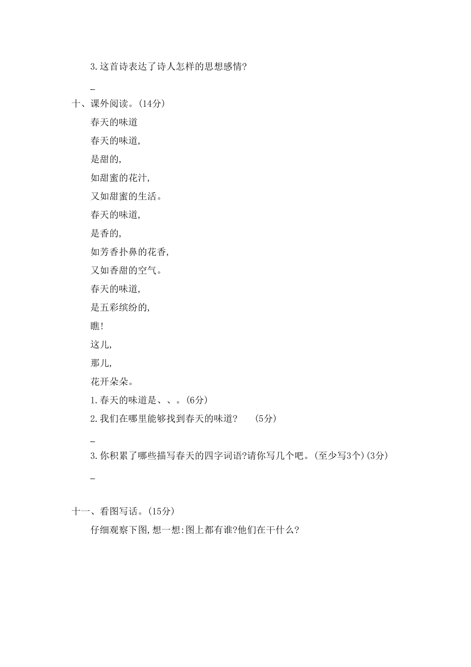 部编版二年级语文下册-第一单元测试题二-含答案.pdf_第3页
