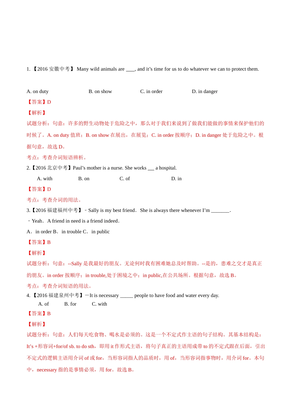 专题10 介词（第02期）-2016年中考英语试题分项版解析汇编（解析版）.doc_第1页