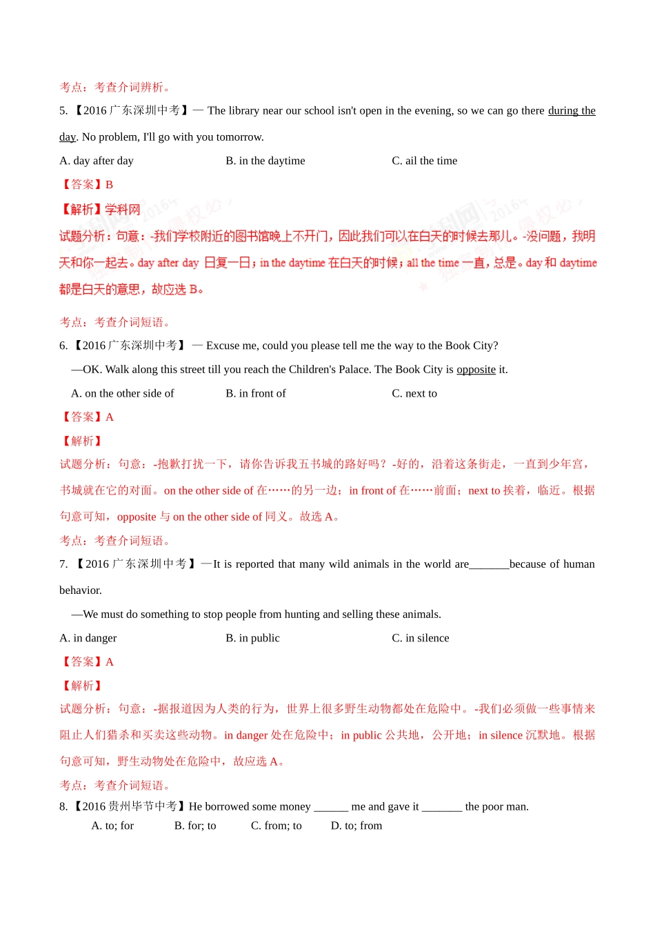 专题10 介词（第02期）-2016年中考英语试题分项版解析汇编（解析版）.doc_第2页