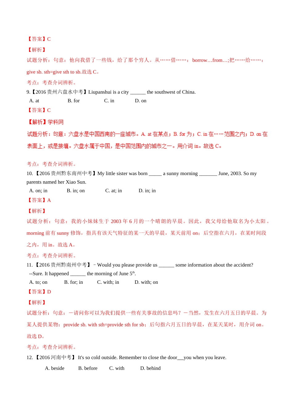 专题10 介词（第02期）-2016年中考英语试题分项版解析汇编（解析版）.doc_第3页