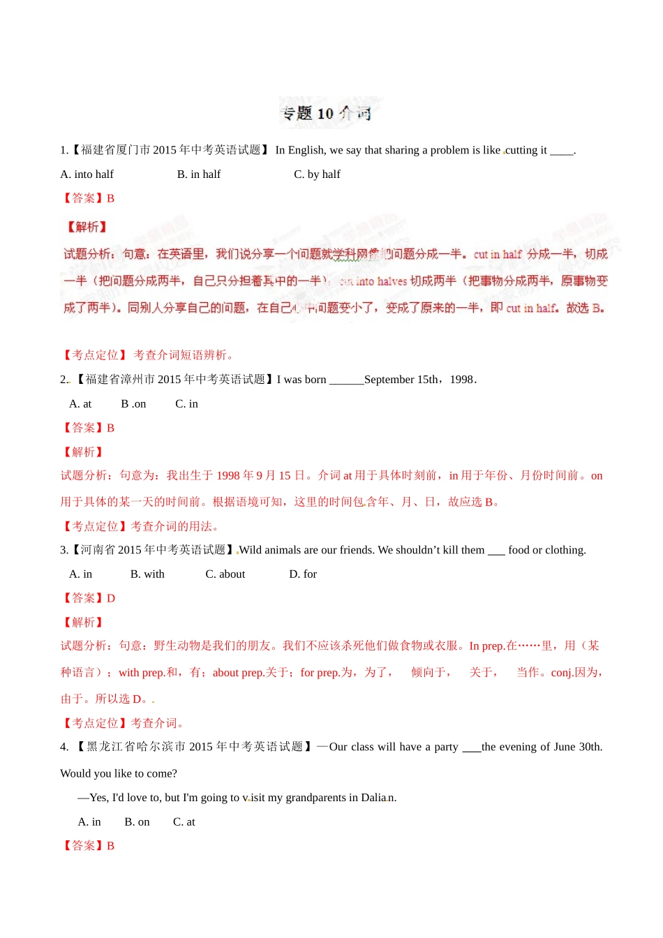 专题10 介词（第03期）-2015年中考英语试题分项版解析汇编（解析版）.doc_第1页