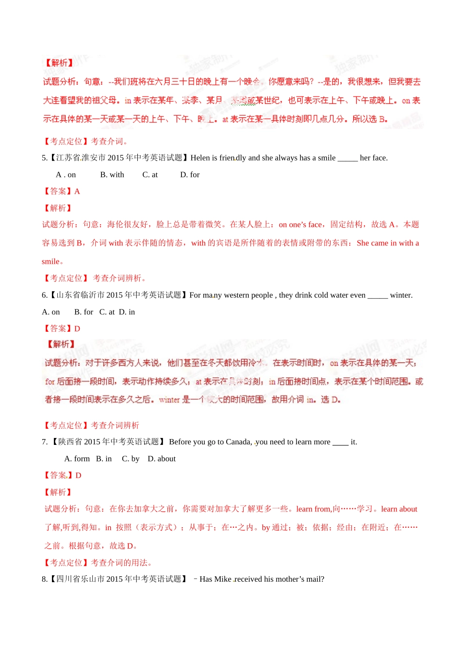 专题10 介词（第03期）-2015年中考英语试题分项版解析汇编（解析版）.doc_第2页
