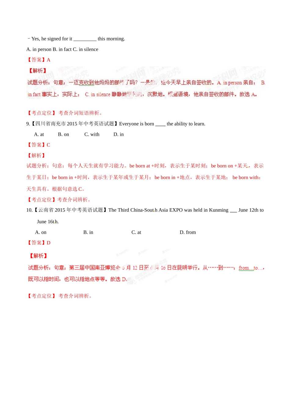 专题10 介词（第03期）-2015年中考英语试题分项版解析汇编（解析版）.doc_第3页