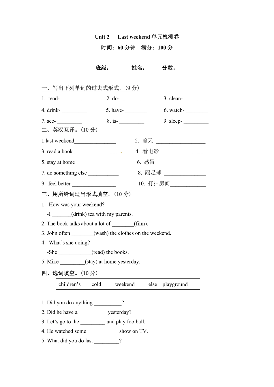 人教PEP版英语六年级下册单元检测卷-Unit2Lastweekend含答案.pdf_第1页