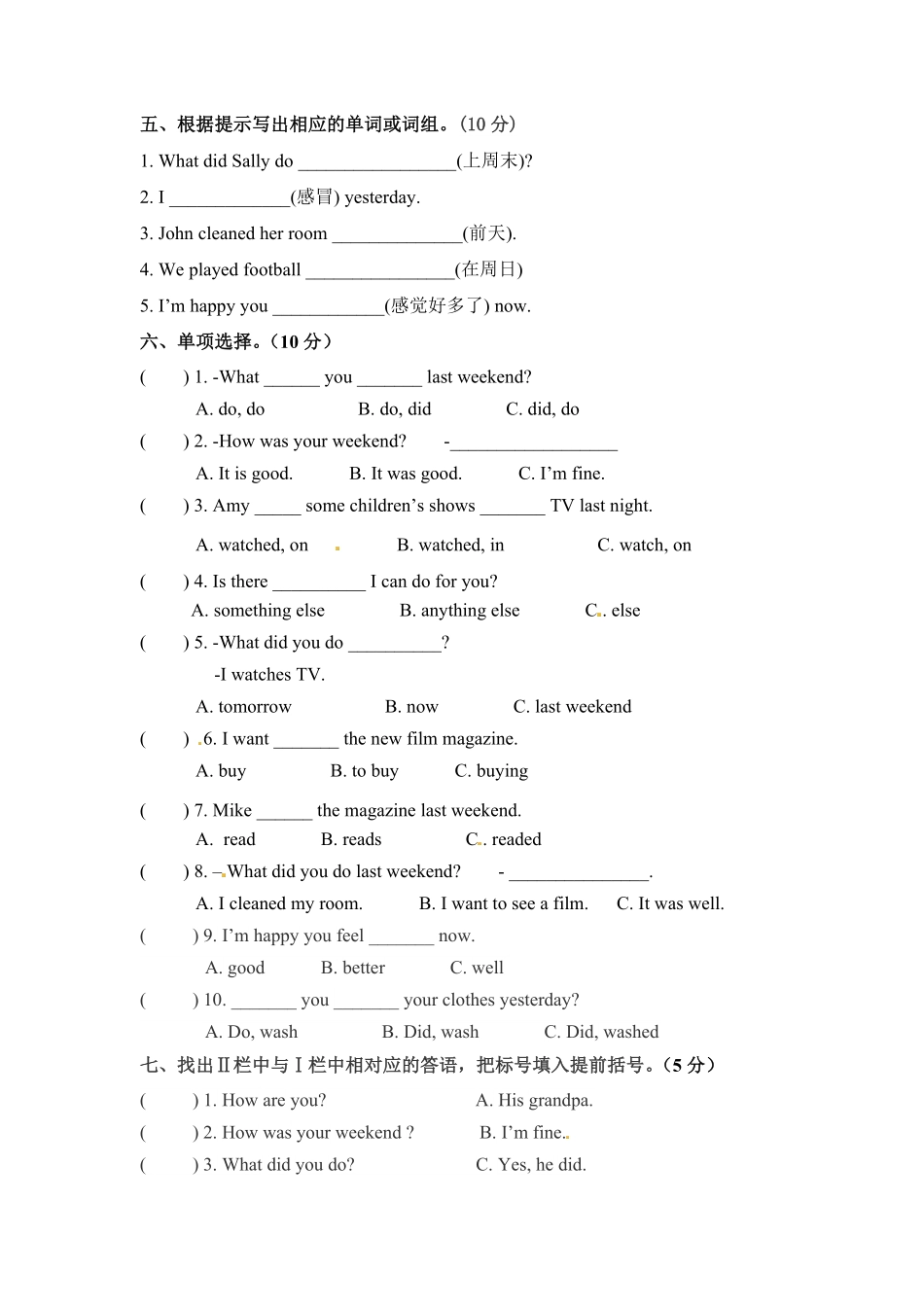 人教PEP版英语六年级下册单元检测卷-Unit2Lastweekend含答案.pdf_第2页