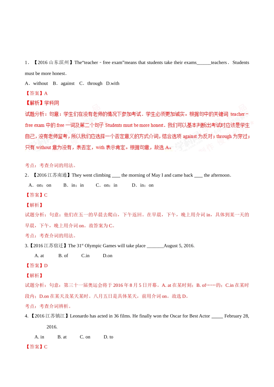 专题10 介词（第03期）-2016年中考英语试题分项版解析汇编（解析版）.doc_第1页