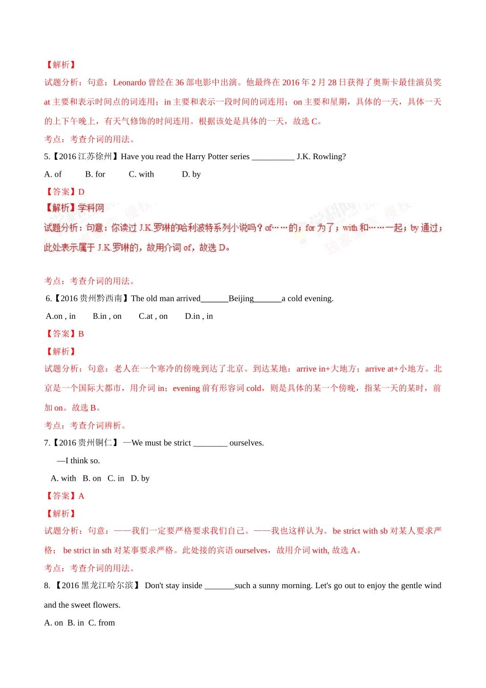 专题10 介词（第03期）-2016年中考英语试题分项版解析汇编（解析版）.doc_第2页
