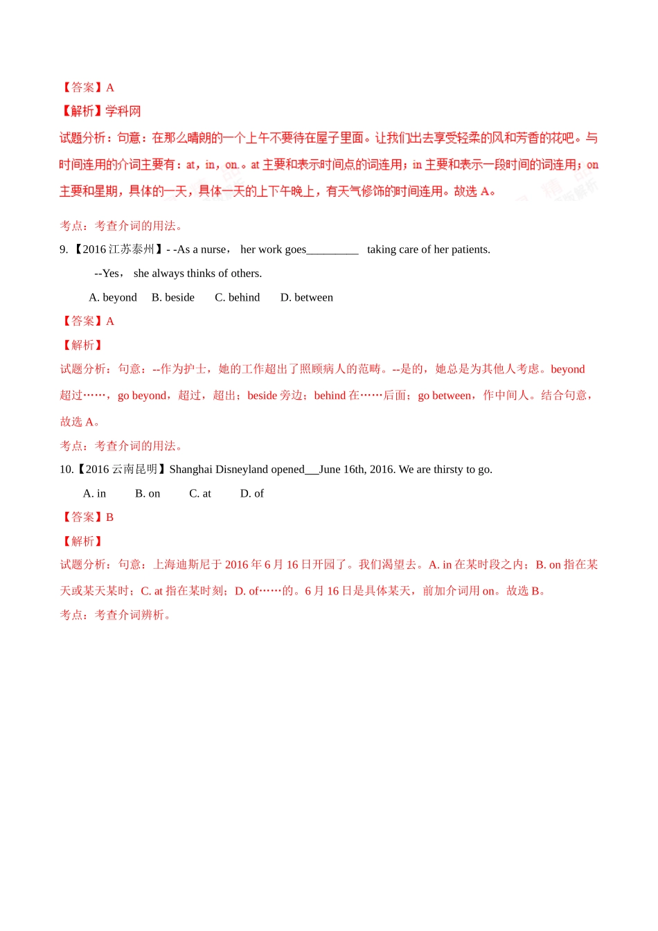 专题10 介词（第03期）-2016年中考英语试题分项版解析汇编（解析版）.doc_第3页