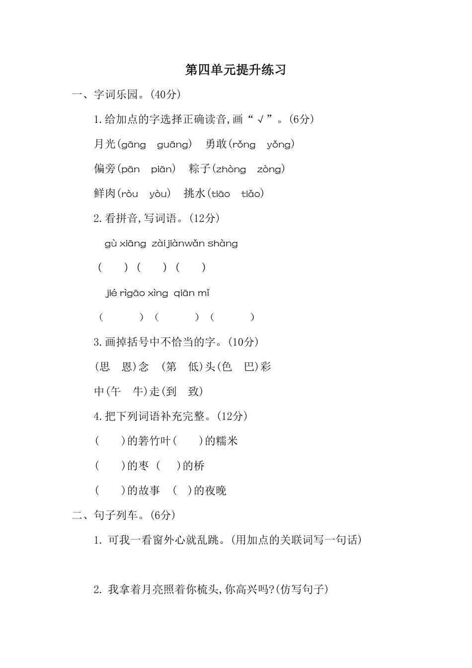 部编版一年级语文下册第四单元练习题二-含答案.pdf_第1页