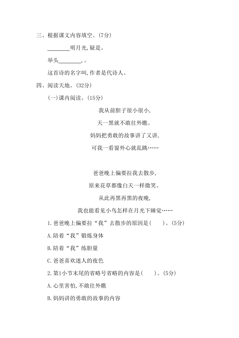 部编版一年级语文下册第四单元练习题二-含答案.pdf_第2页