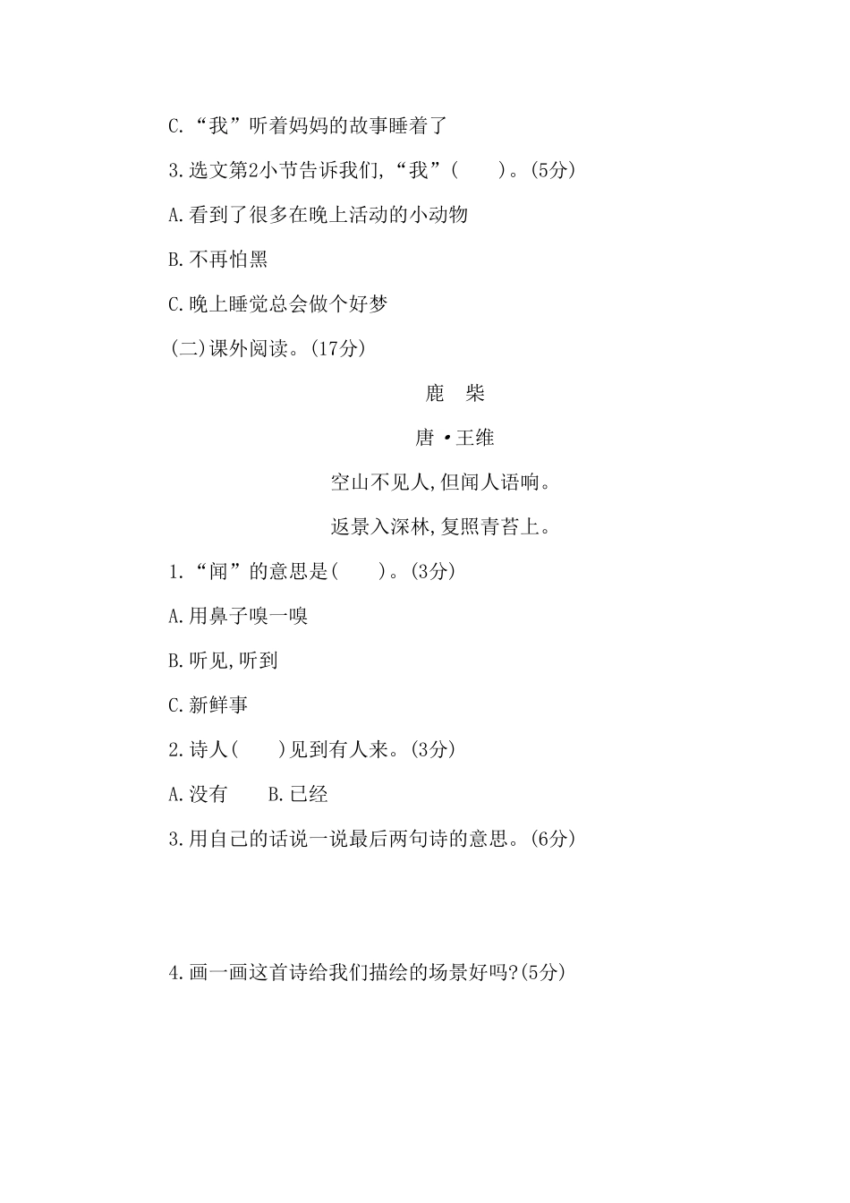 部编版一年级语文下册第四单元练习题二-含答案.pdf_第3页