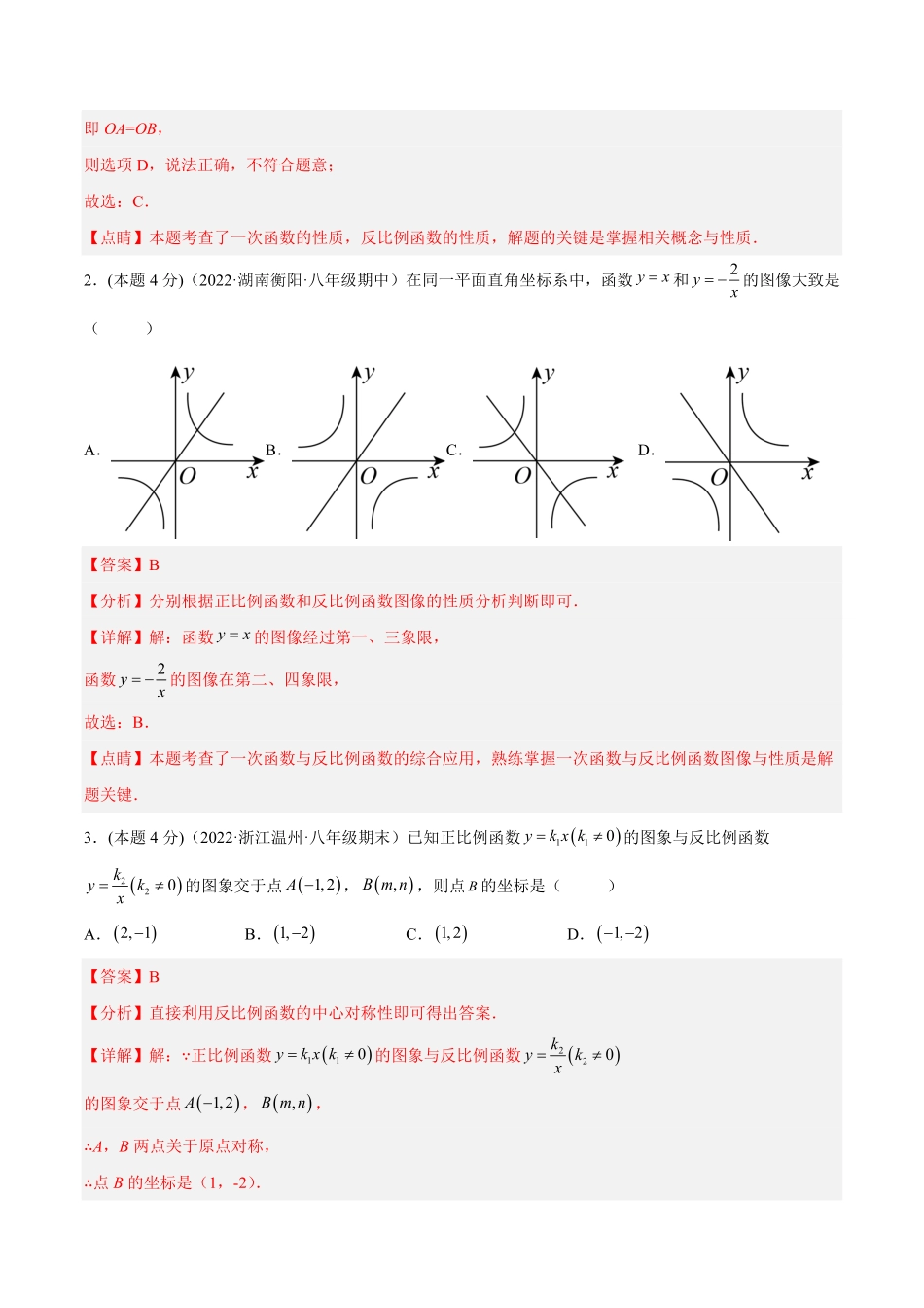 部编数学九年级下册专题02反比例函数与一次函数和几何综合课后小练解析版含答案.pdf_第2页