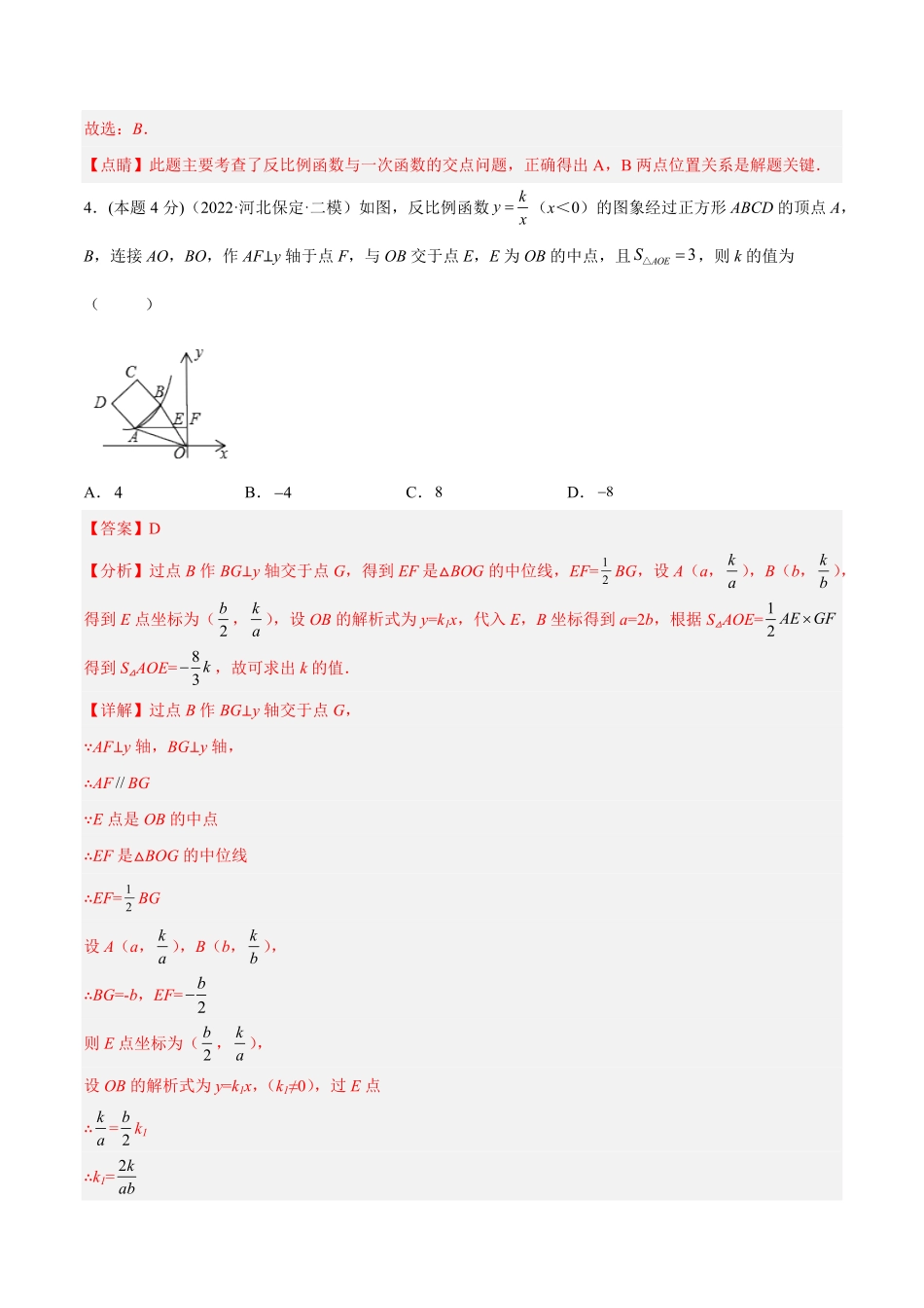 部编数学九年级下册专题02反比例函数与一次函数和几何综合课后小练解析版含答案.pdf_第3页