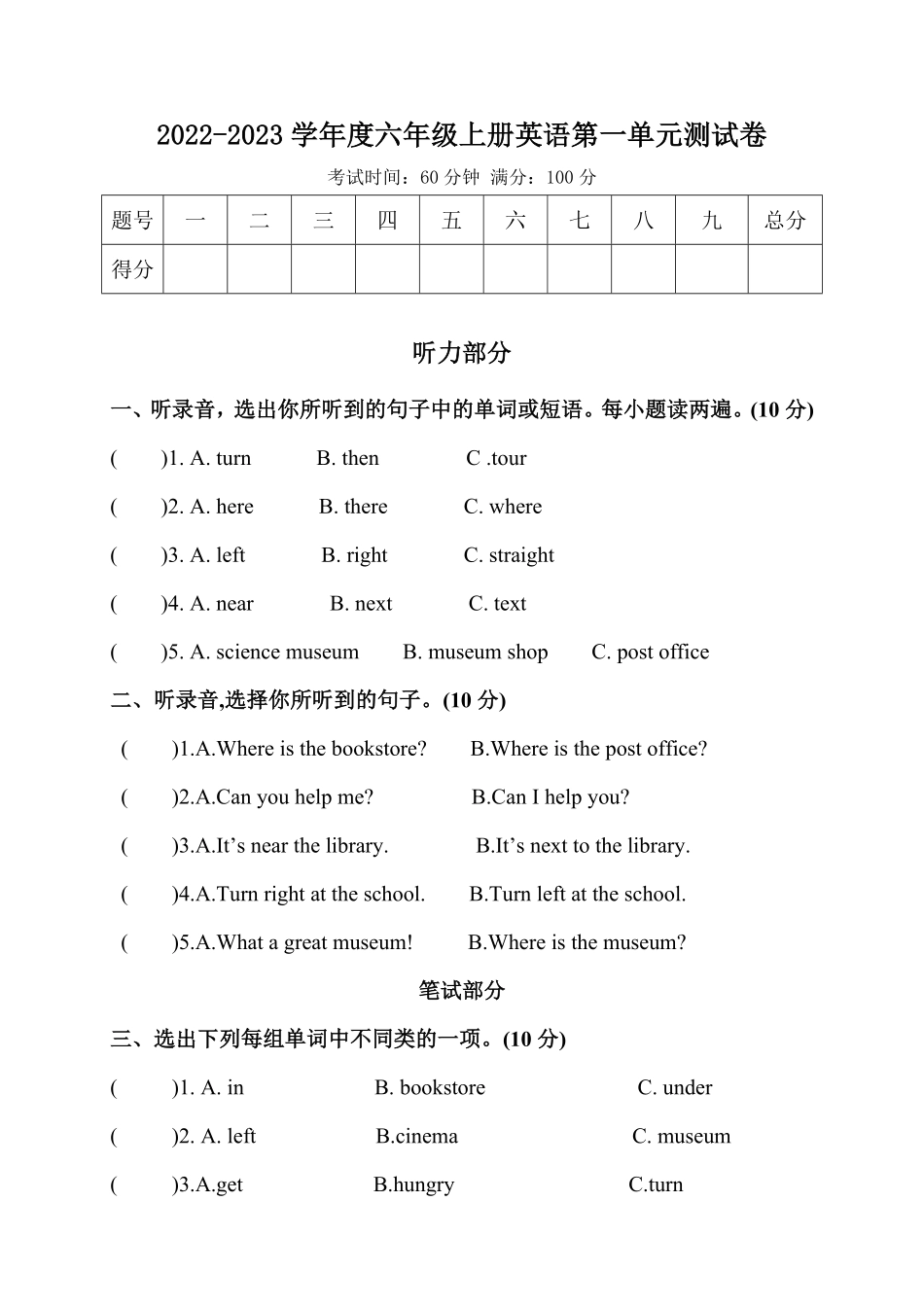 人教PEP版英语六年级上册第一单元测试卷1含答案.pdf_第1页
