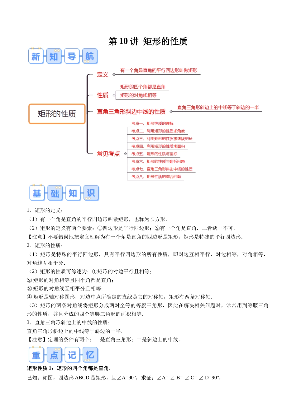 专题10 矩形的性质（解析版）-【寒假自学课】2024年八年级数学寒假提升学与练（人教版）.docx_第1页