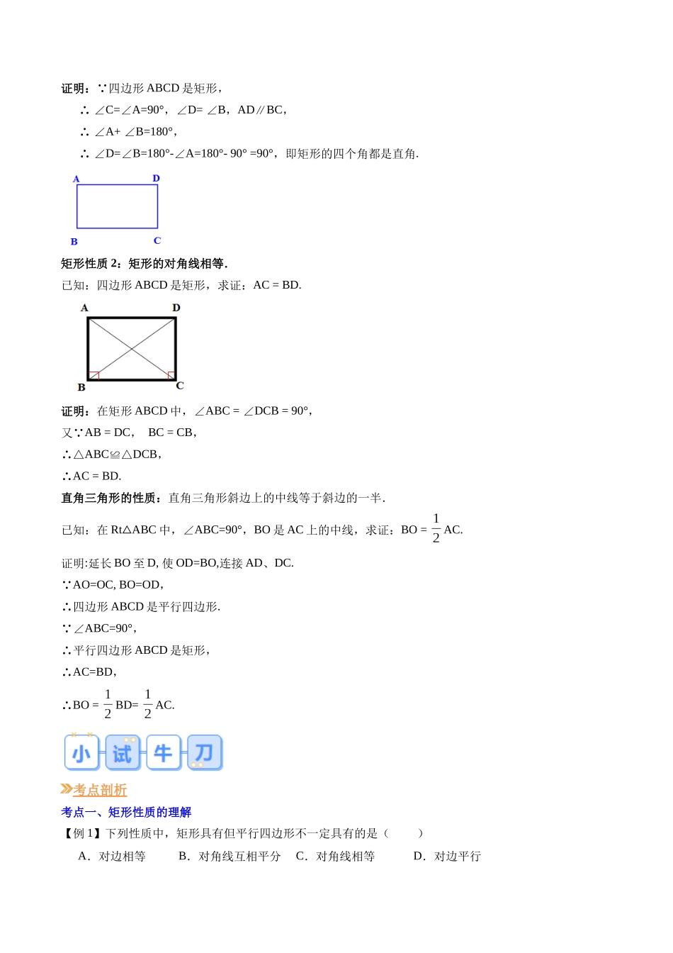 专题10 矩形的性质（解析版）-【寒假自学课】2024年八年级数学寒假提升学与练（人教版）.docx_第2页