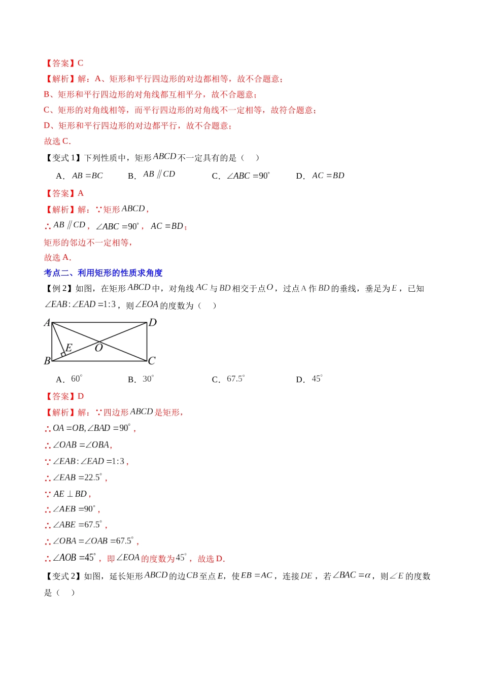 专题10 矩形的性质（解析版）-【寒假自学课】2024年八年级数学寒假提升学与练（人教版）.docx_第3页