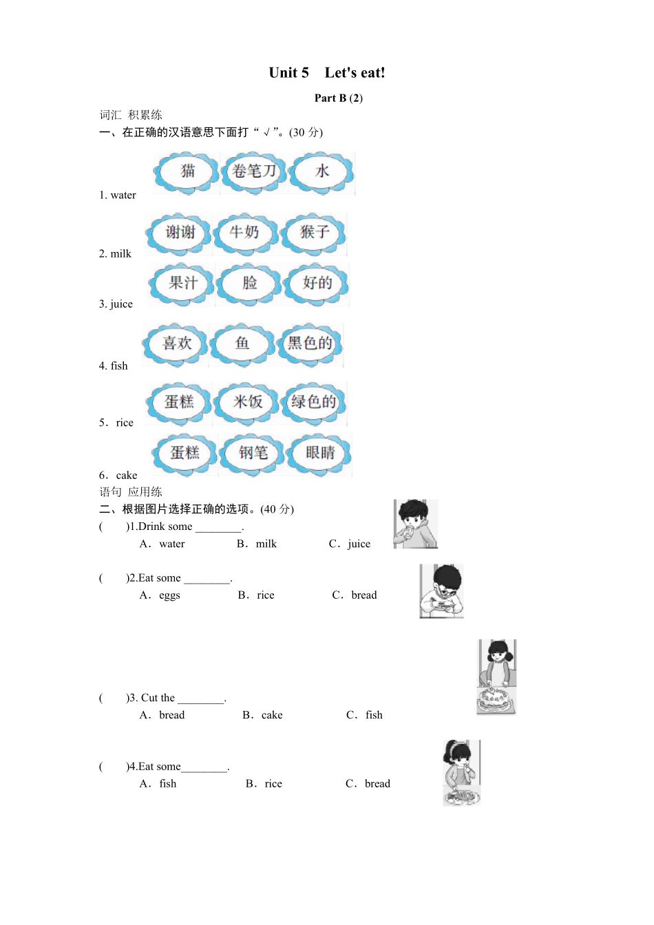 人教PEP版英语三年级上册课时测评unit5Let'seat-PartB练习及答案2含答案.pdf_第1页