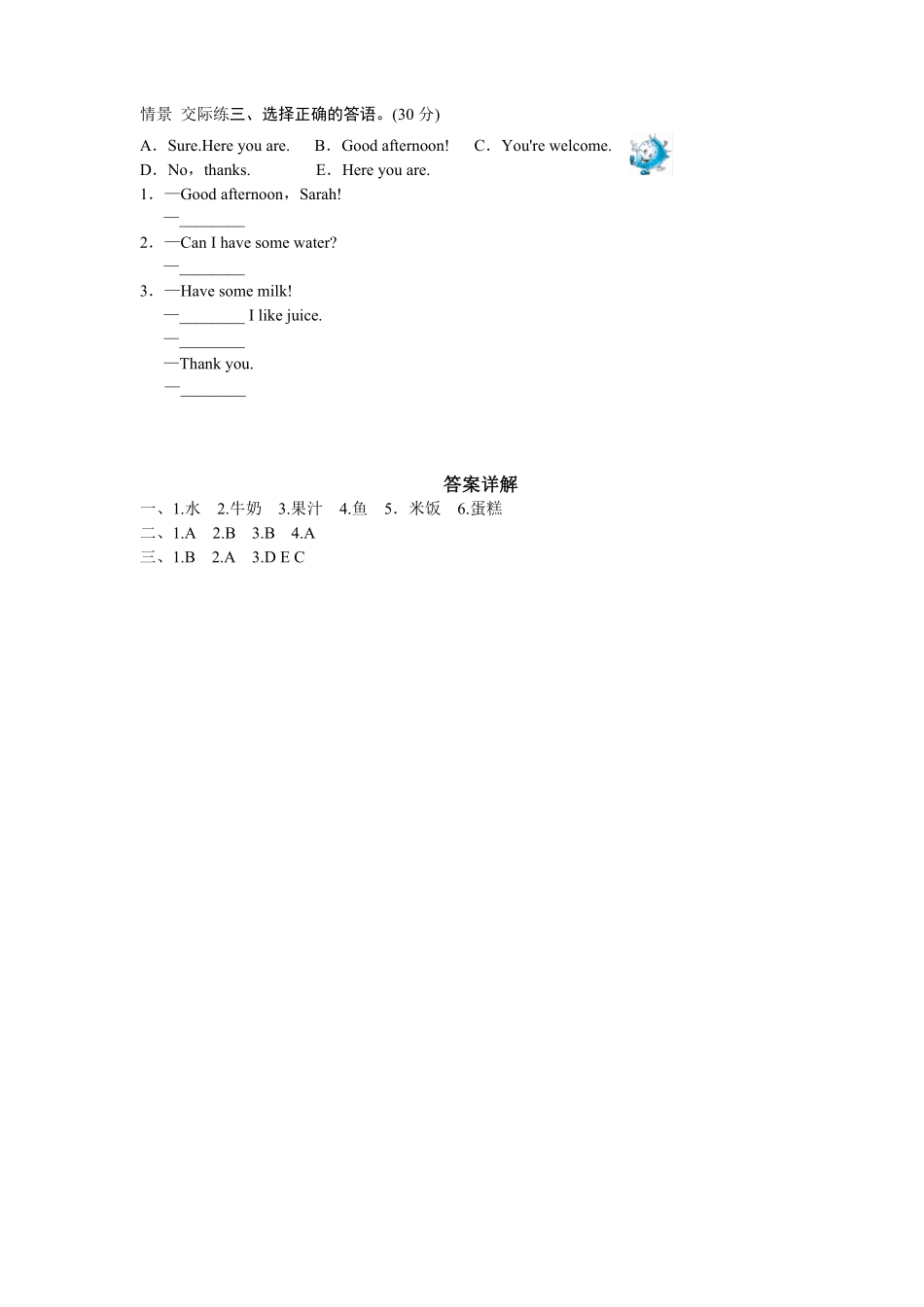 人教PEP版英语三年级上册课时测评unit5Let'seat-PartB练习及答案2含答案.pdf_第2页