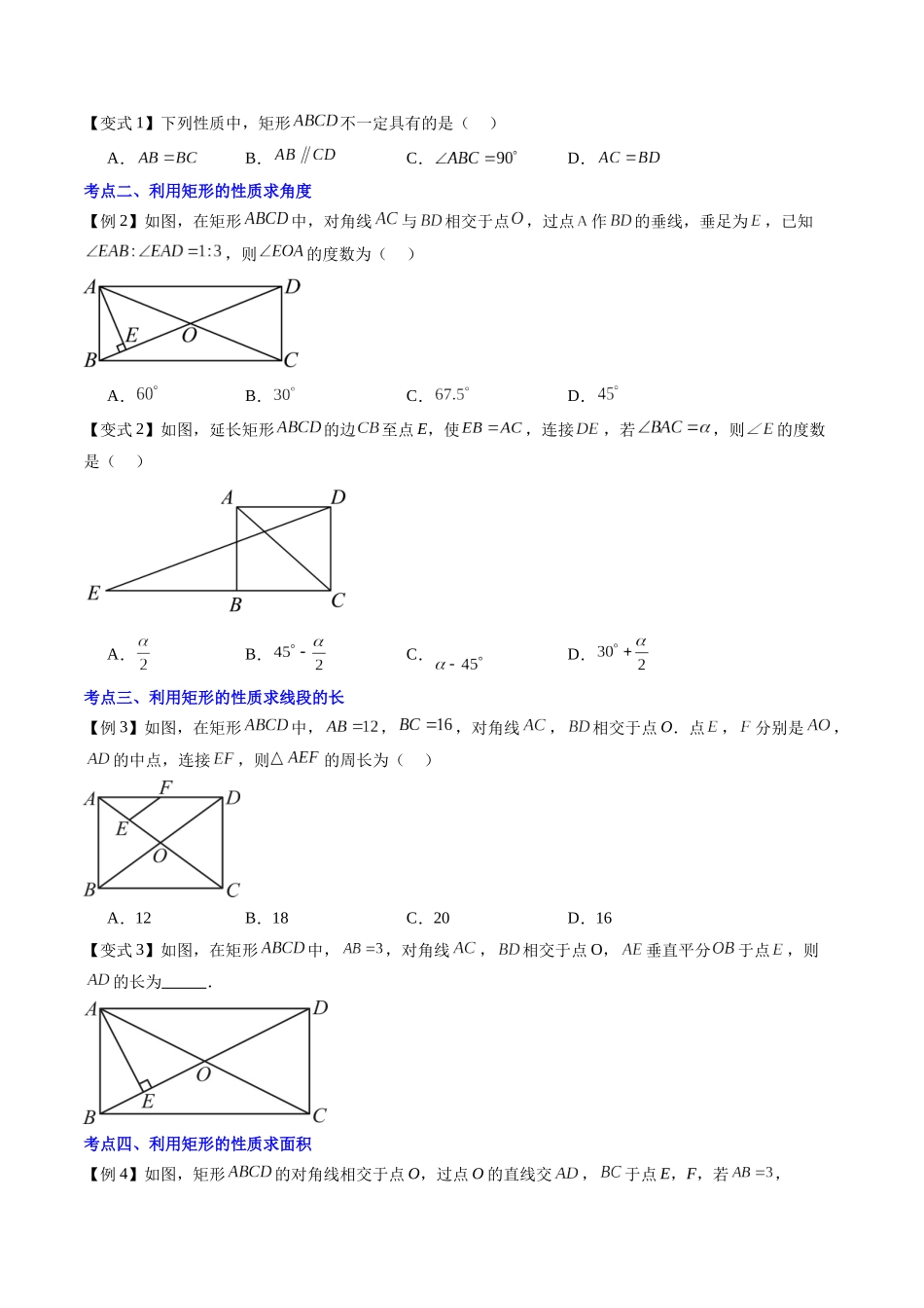 专题10 矩形的性质（原卷版）-【寒假自学课】2024年八年级数学寒假提升学与练（人教版）.docx_第3页