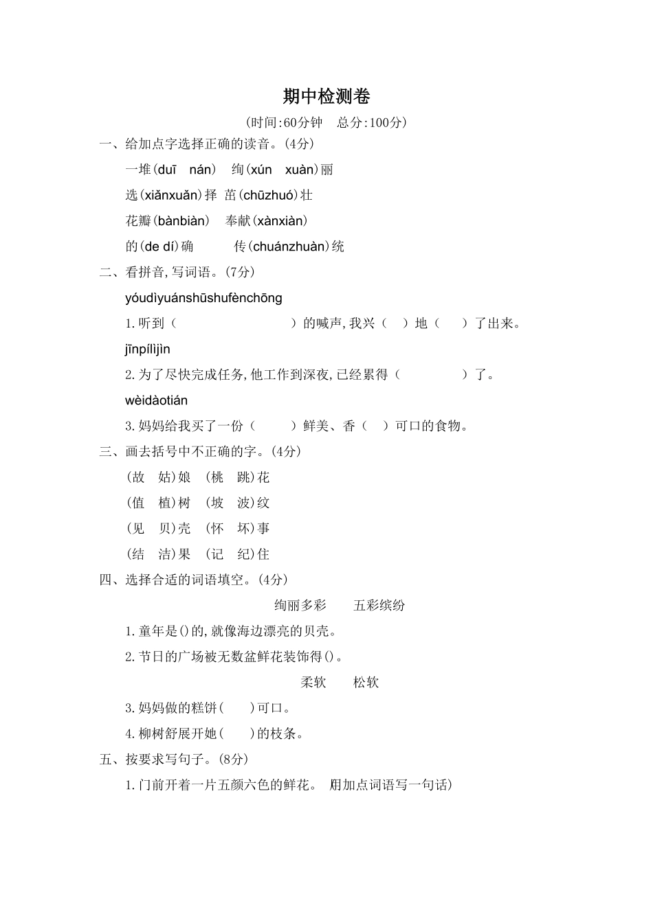 部编版二年级语文下册-期中检测题二-含答案.pdf_第1页