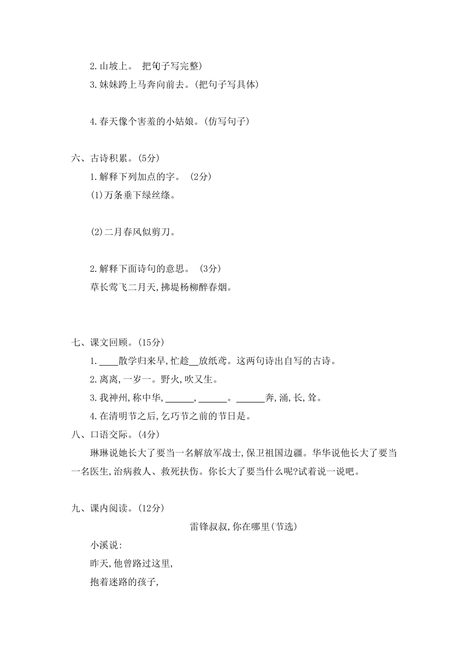 部编版二年级语文下册-期中检测题二-含答案.pdf_第2页