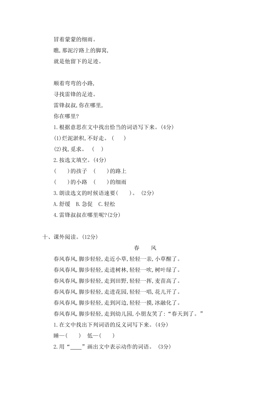 部编版二年级语文下册-期中检测题二-含答案.pdf_第3页