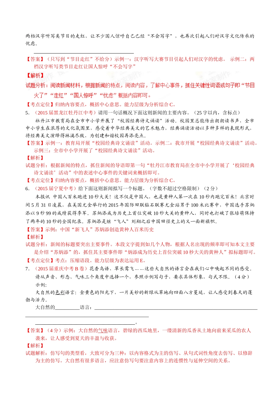 专题10 扩展、压缩、仿写、修辞（第01期）-2015年中考语文试题分项版解析汇编系列（解析版）.doc_第2页