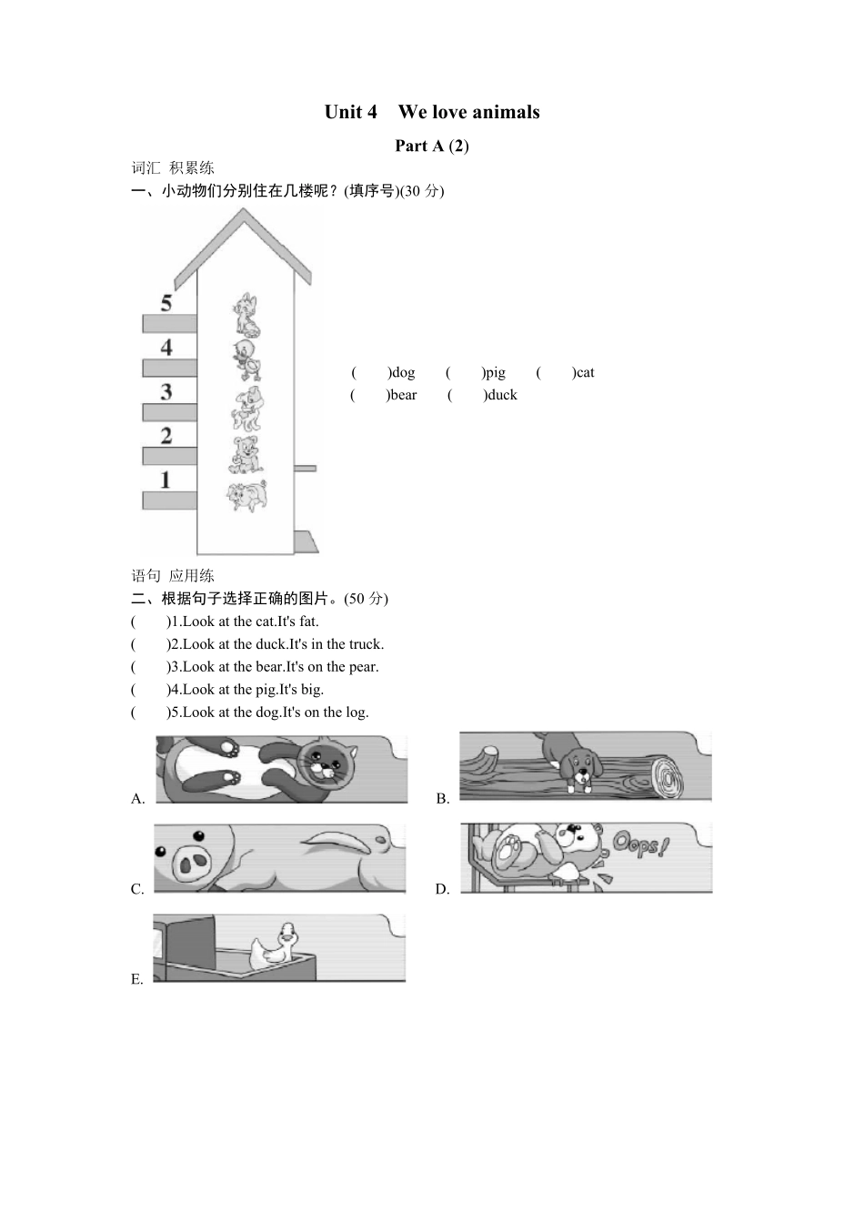 人教PEP版英语三年级上册课时测评unit4Weloveanimals-PartA2含答案.pdf_第1页