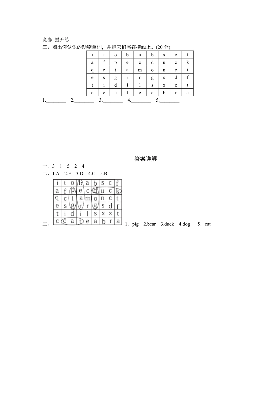 人教PEP版英语三年级上册课时测评unit4Weloveanimals-PartA2含答案.pdf_第2页