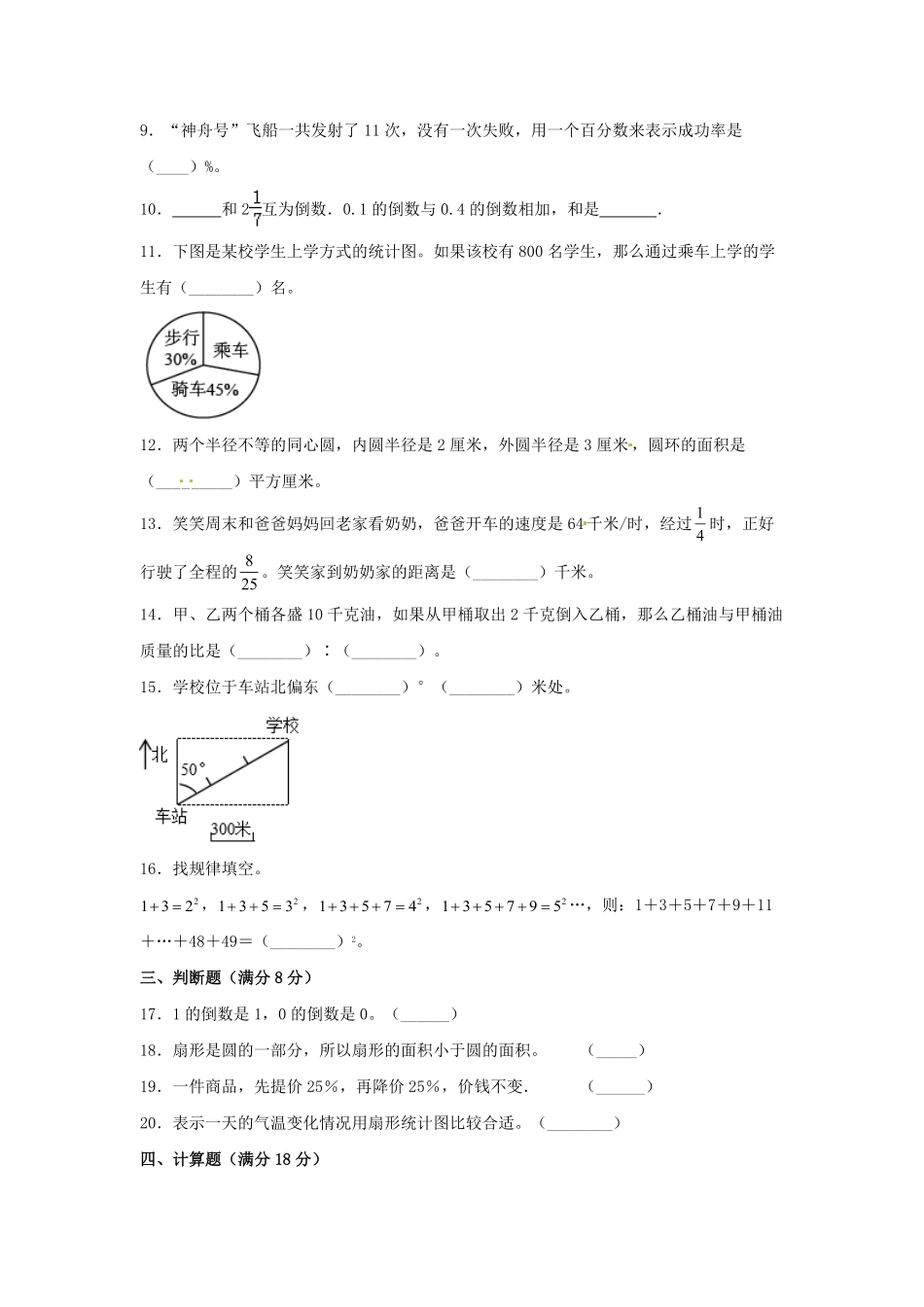 六年级数学上册期末试卷测评题型透析+高分突破卷二人教版含答案.pdf_第2页