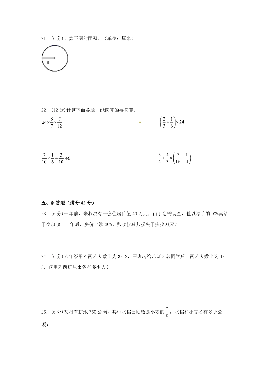 六年级数学上册期末试卷测评题型透析+高分突破卷二人教版含答案.pdf_第3页