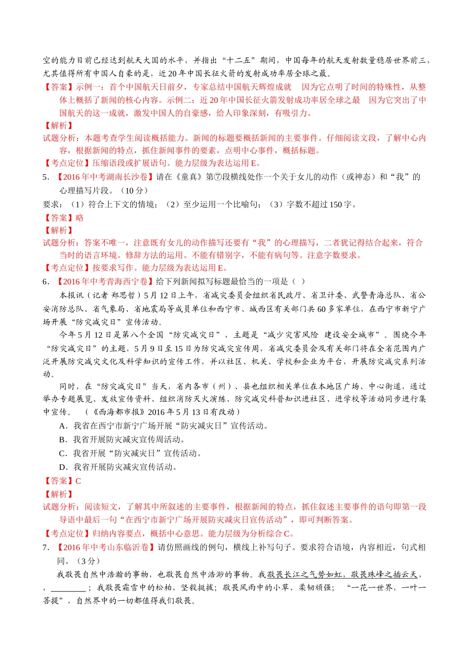 专题10 扩展、压缩、仿写、修辞（第01期）-2016年中考语文试题分项版解析汇编（解析版）.doc_第2页