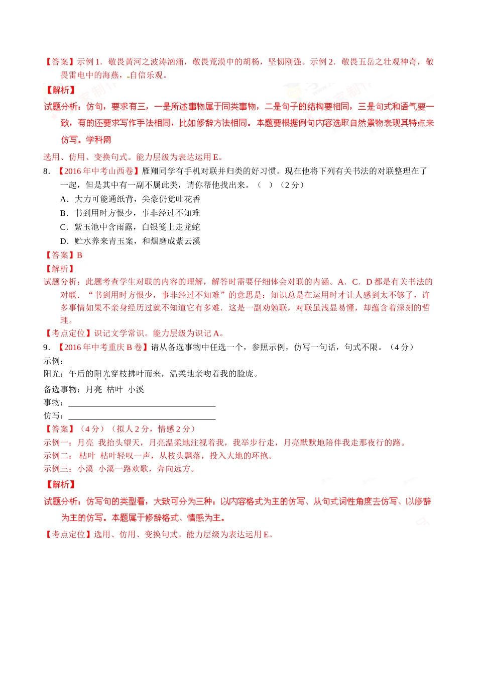 专题10 扩展、压缩、仿写、修辞（第01期）-2016年中考语文试题分项版解析汇编（解析版）.doc_第3页
