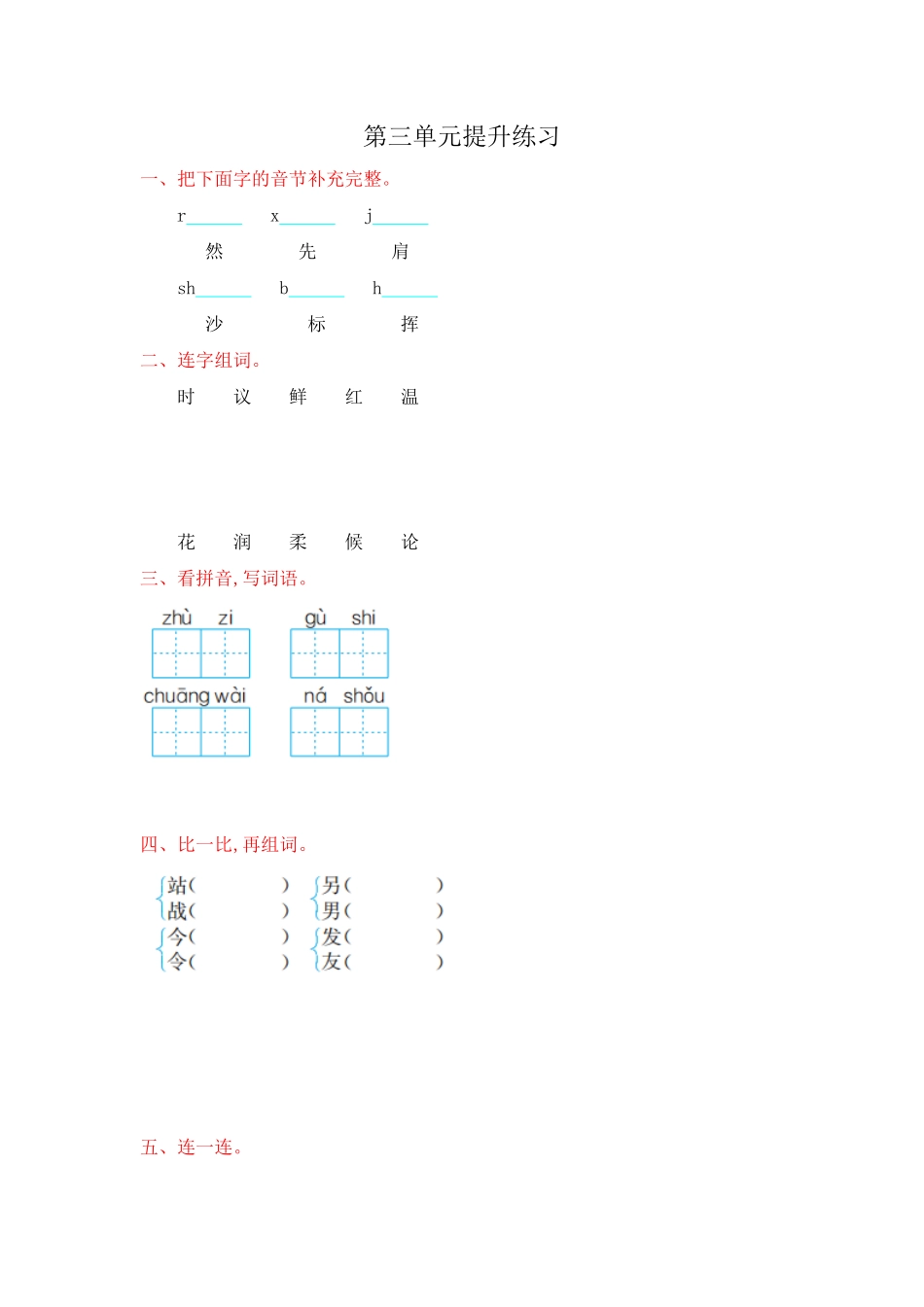 部编版二年级语文上册-第三单元提升练习-含答案.pdf_第1页