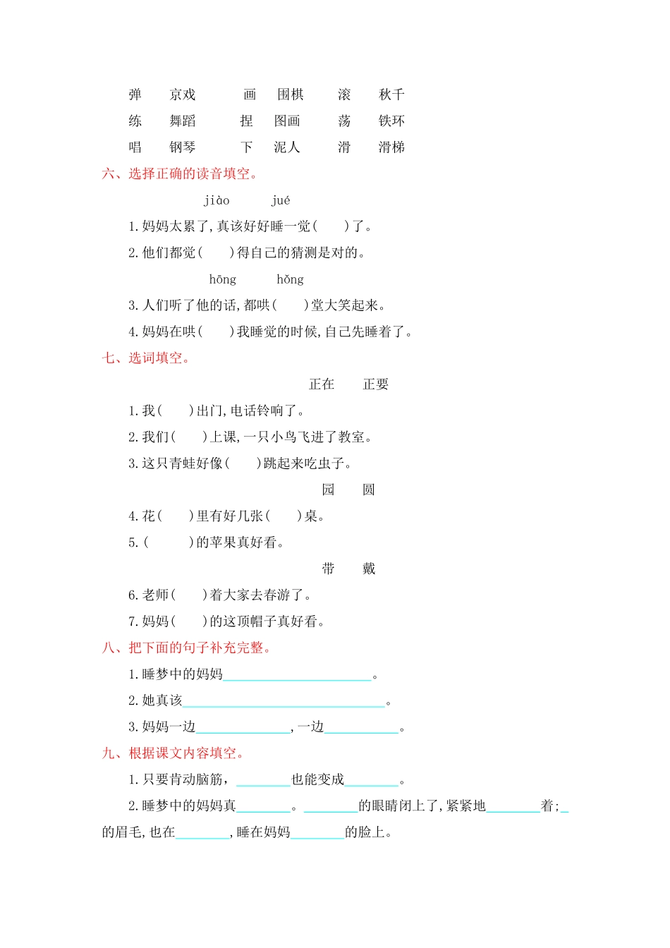 部编版二年级语文上册-第三单元提升练习-含答案.pdf_第2页