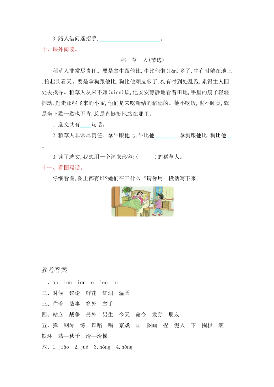 部编版二年级语文上册-第三单元提升练习-含答案.pdf_第3页