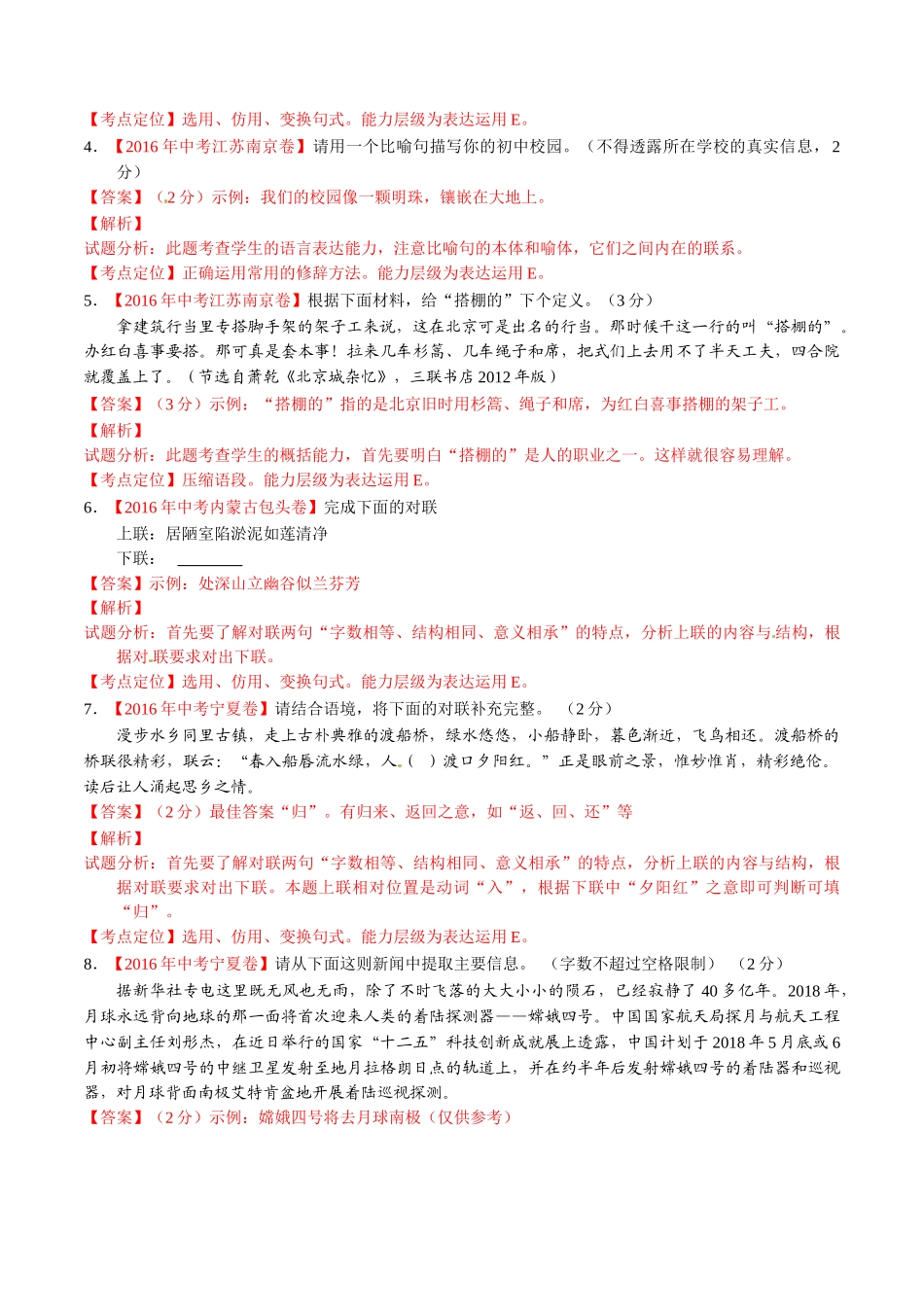 专题10 扩展、压缩、仿写、修辞（第02期）-2016年中考语文试题分项版解析汇编（解析版）.doc_第2页
