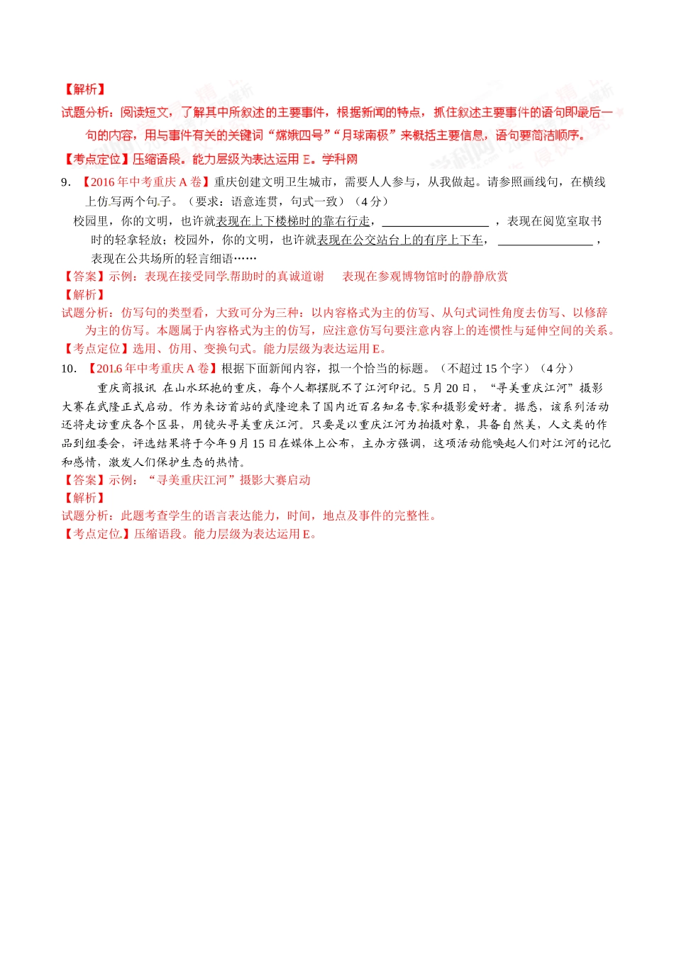 专题10 扩展、压缩、仿写、修辞（第02期）-2016年中考语文试题分项版解析汇编（解析版）.doc_第3页