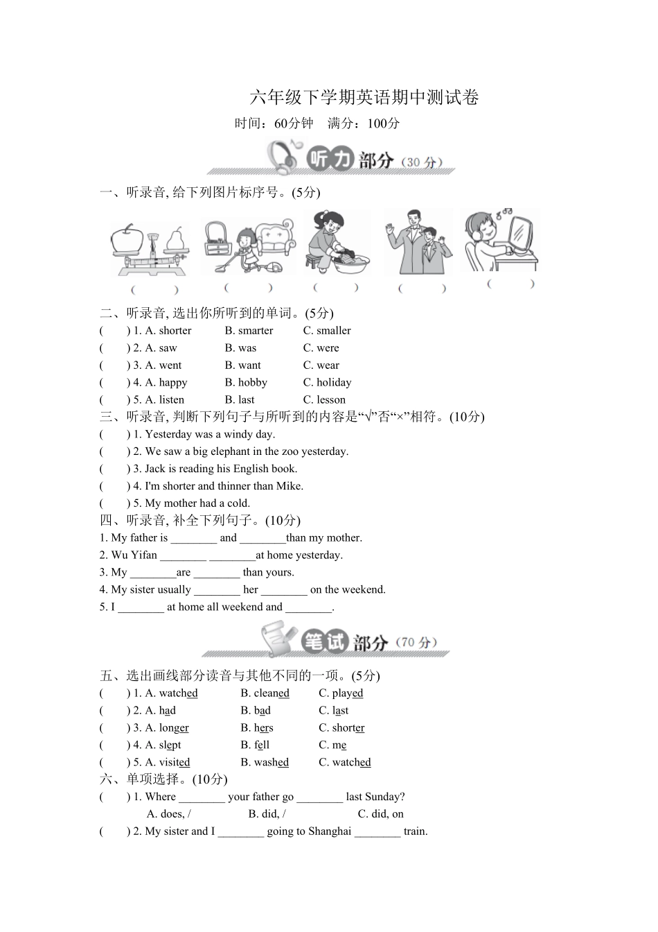人教PEP版英语六年级下学期期中测试卷含答案.pdf_第1页