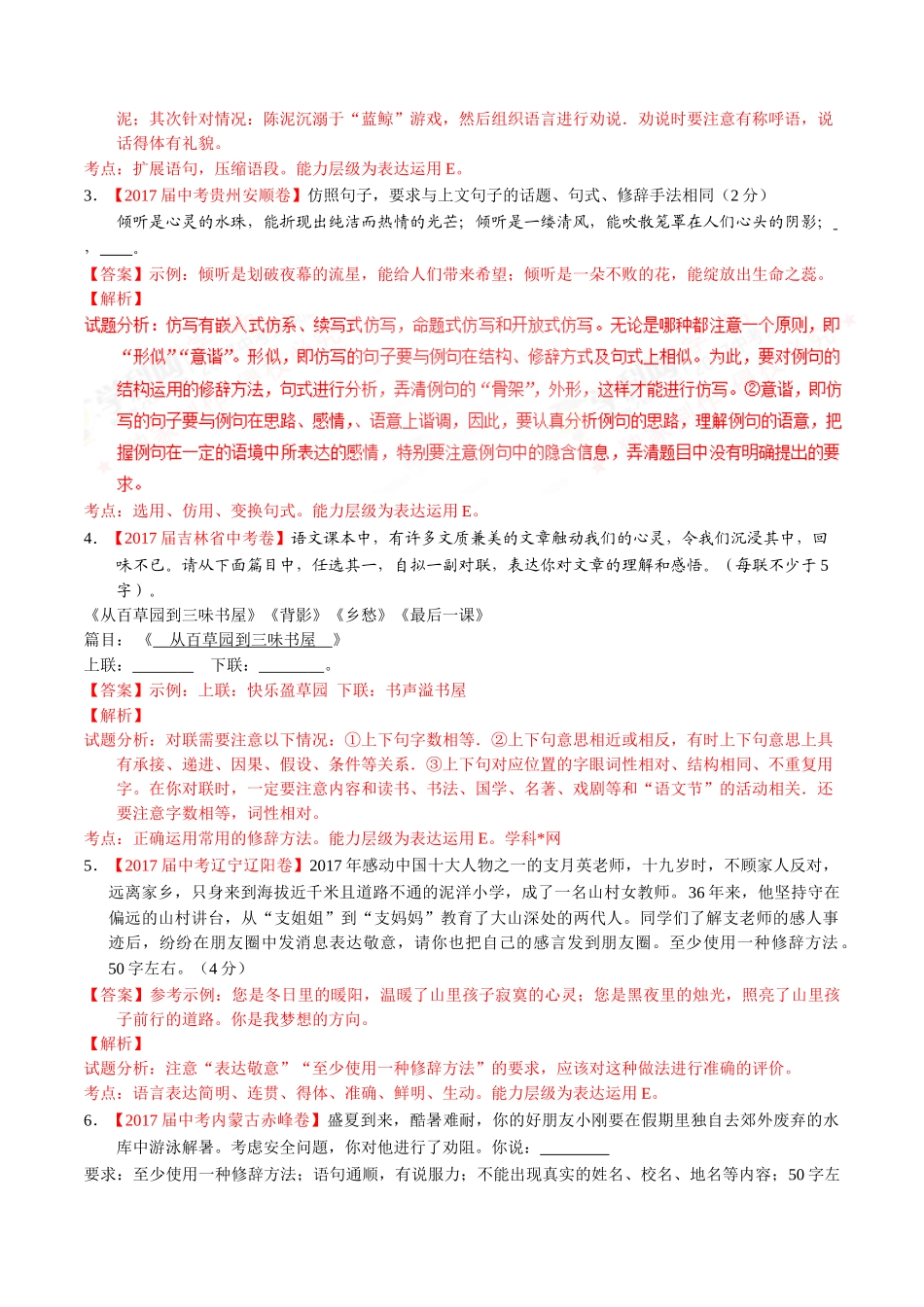 专题10 扩展、压缩、仿写、修辞-2017年中考语文试题分项版解析汇编（解析版）.doc_第2页