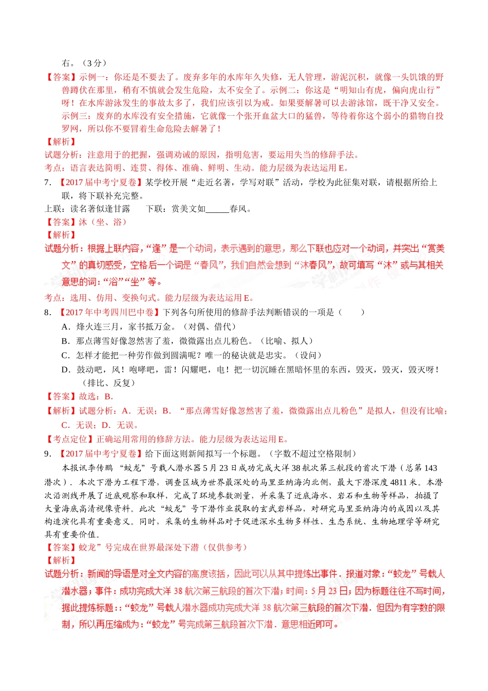 专题10 扩展、压缩、仿写、修辞-2017年中考语文试题分项版解析汇编（解析版）.doc_第3页
