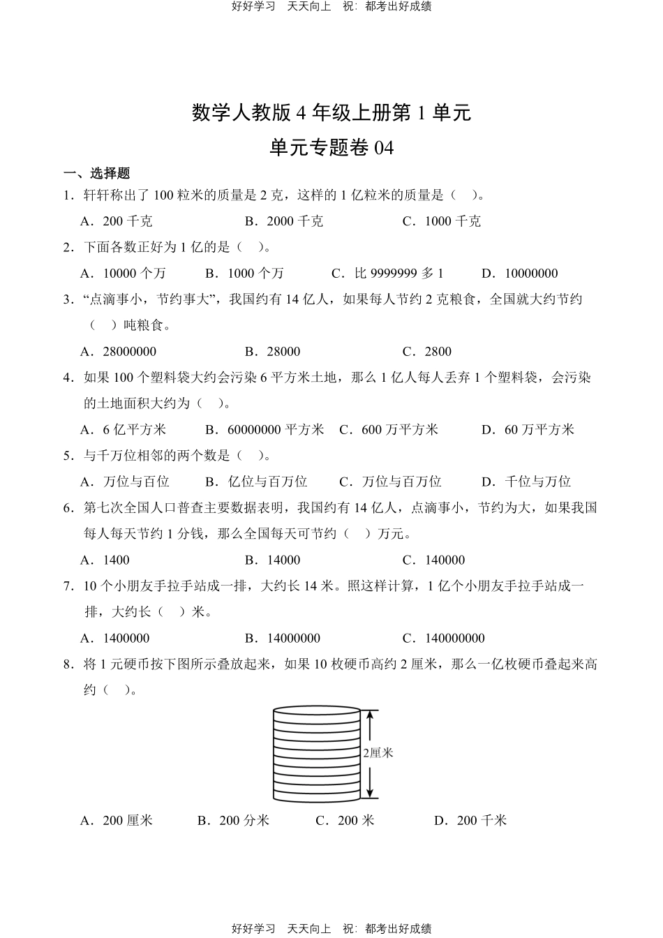 数学人教版四年级上册第一年级04测试试卷含答案.pdf_第1页