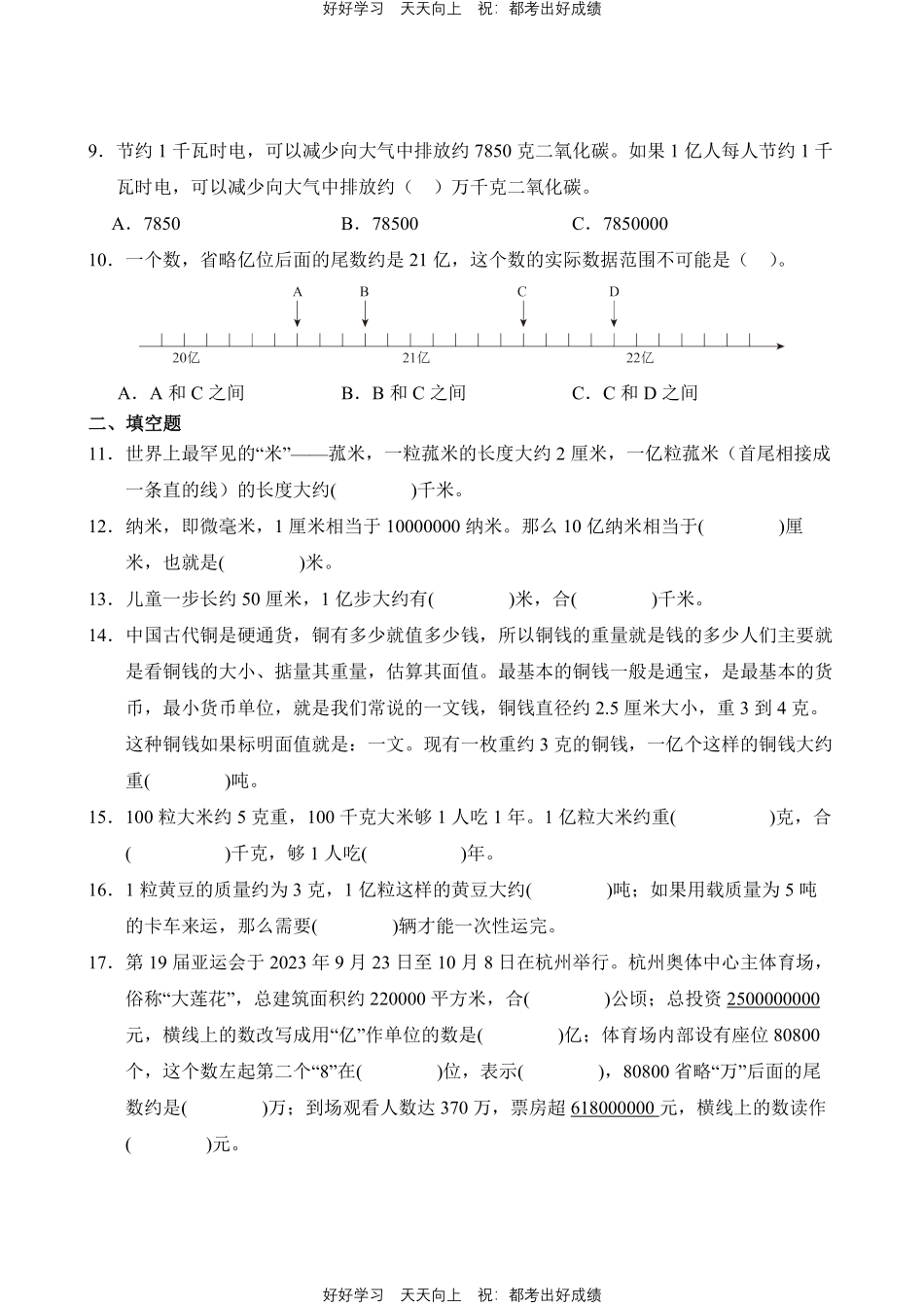 数学人教版四年级上册第一年级04测试试卷含答案.pdf_第2页
