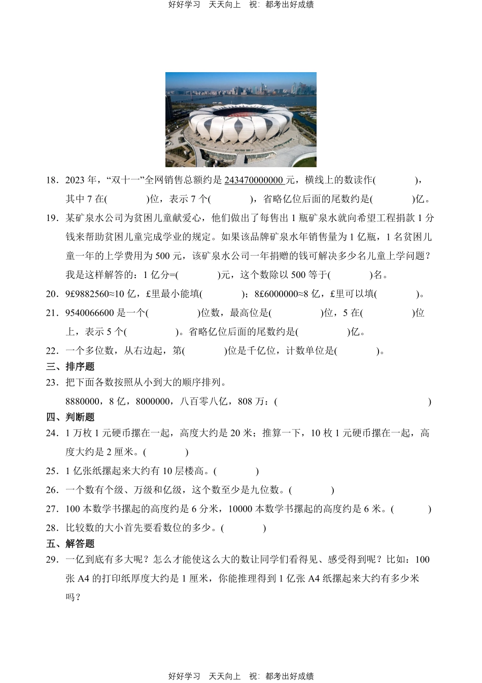 数学人教版四年级上册第一年级04测试试卷含答案.pdf_第3页