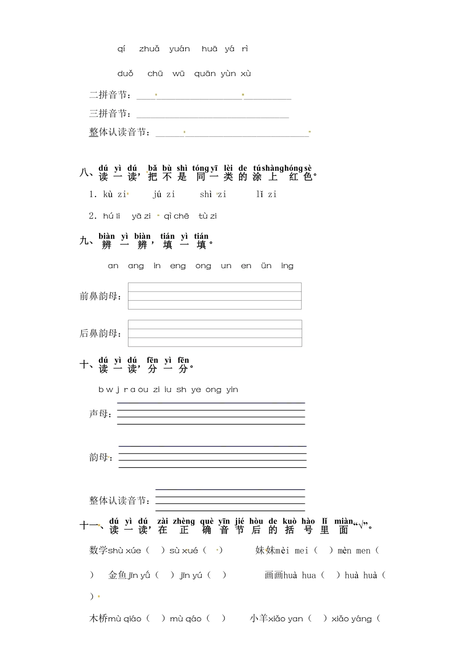 部编版一年级上册语文试卷-第三单元拼音专项练含答案.pdf_第2页