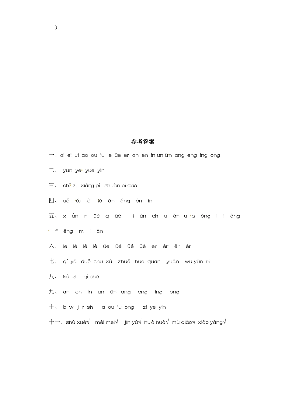 部编版一年级上册语文试卷-第三单元拼音专项练含答案.pdf_第3页