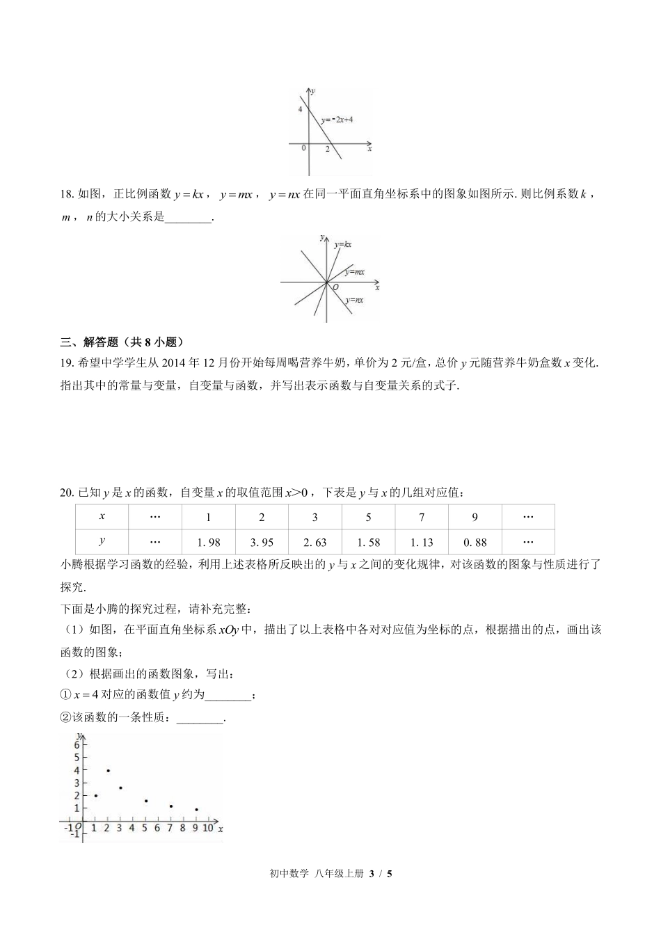苏科版初中数学八年级上册第6章综合测试03含答案解析.pdf_第3页
