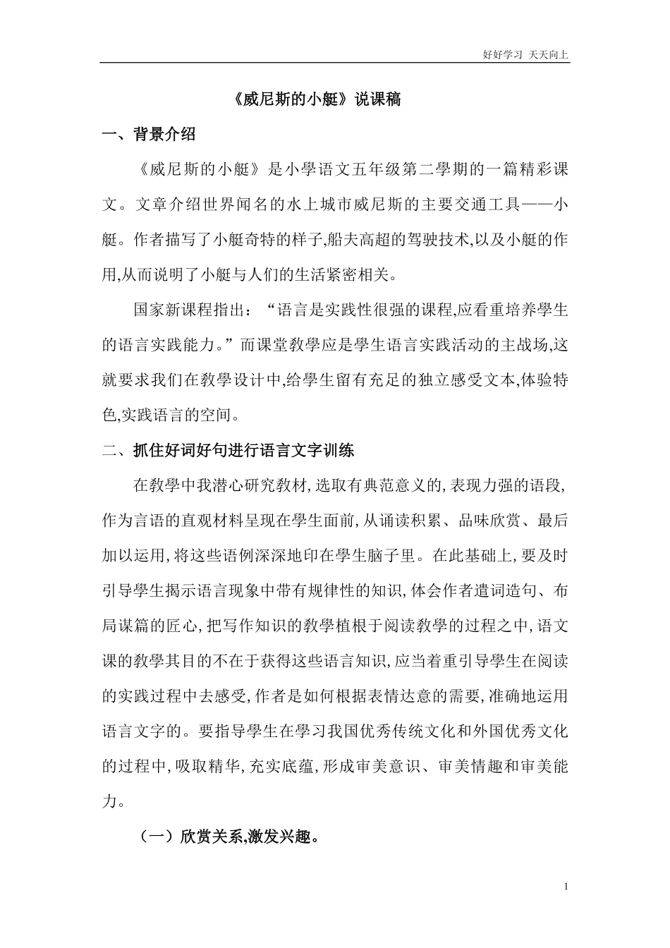 人教部编版版小学语文五年级下册-《威尼斯的小艇》说课稿含答案.pdf_第1页