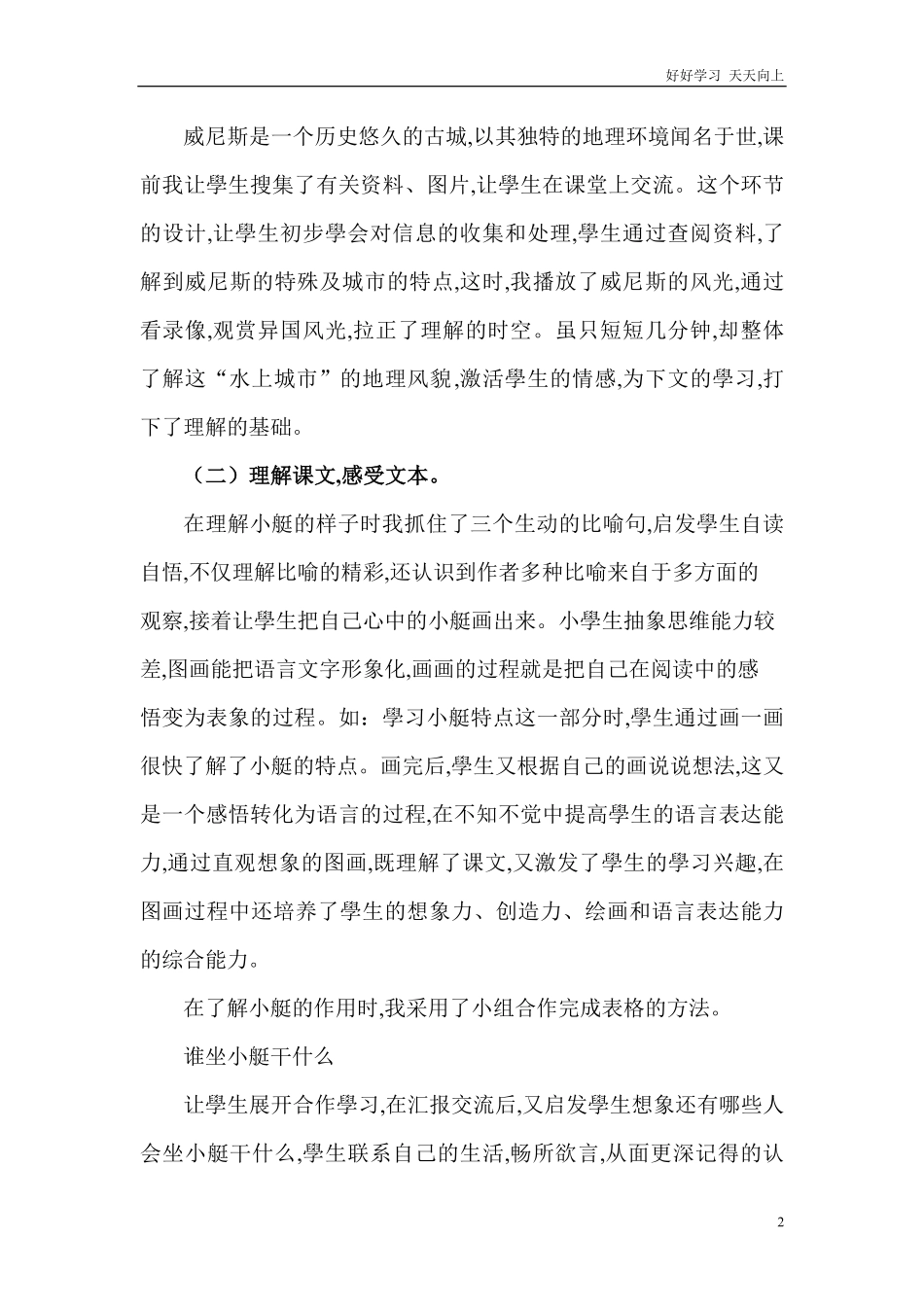 人教部编版版小学语文五年级下册-《威尼斯的小艇》说课稿含答案.pdf_第2页